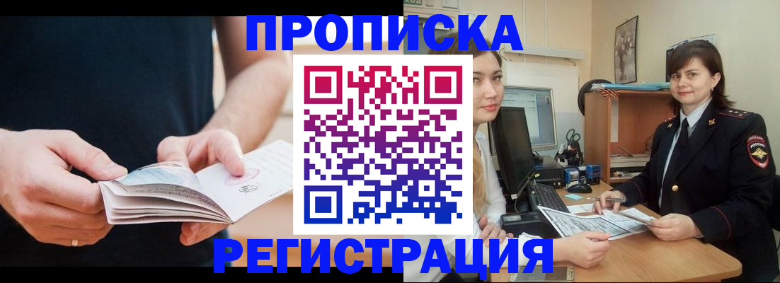 прописка гарантия в Кызыле