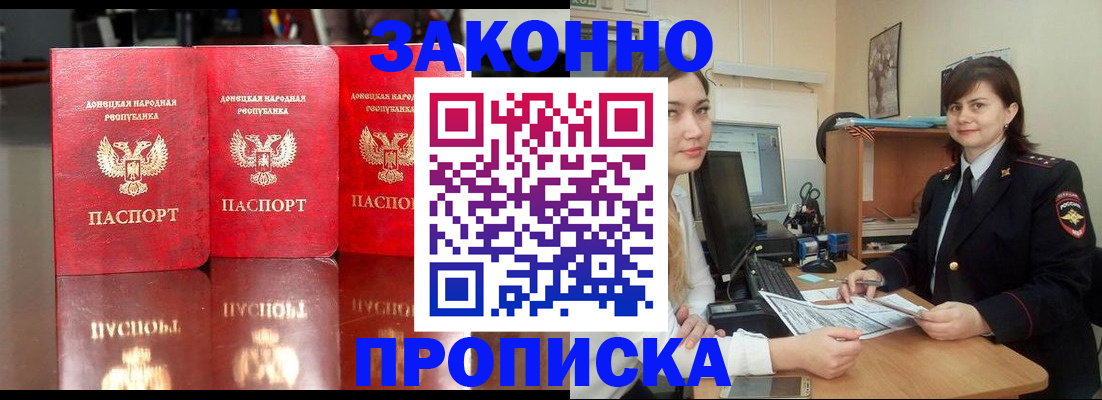 прописка 2025 в Кызыле