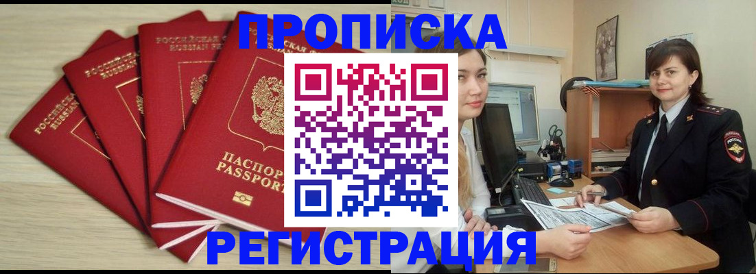 временная регистрация недорого в Кызыле