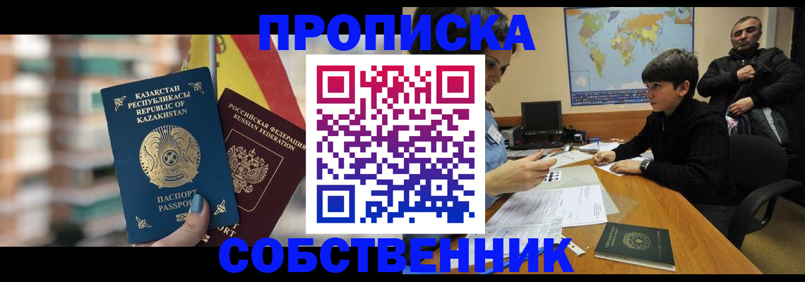 временная регистрация гарантия в Кызыле