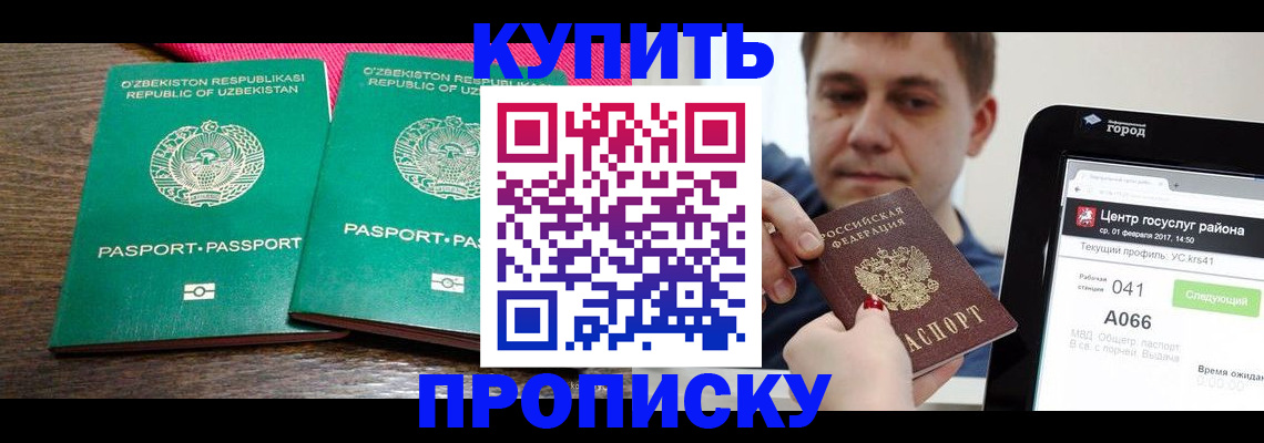 прописка поиск в Кызыле