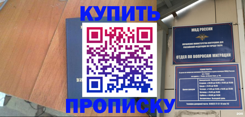 прописка 2025 в Кызыле